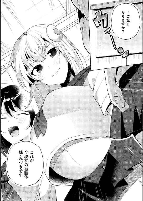 妹になった弟みづき -TS後の身体及び精神変化報告-【デジタル特装版】_35枚目の画像